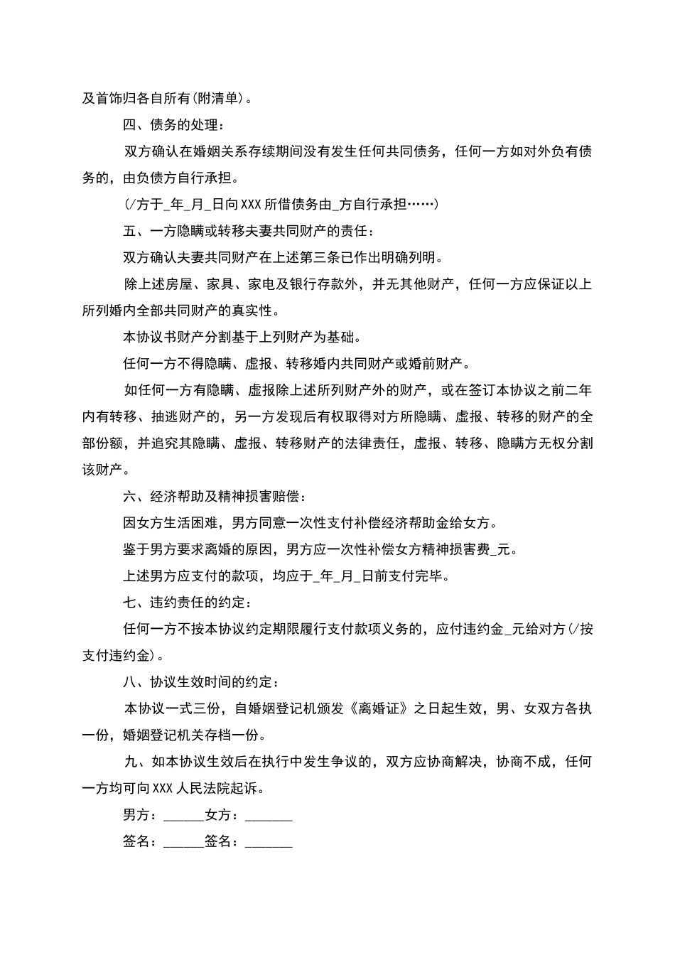 有共同财产民政局常用离婚协议格式(2篇完整版)_第3页
