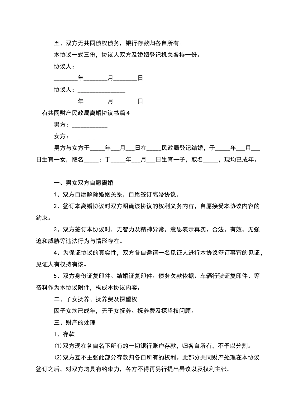 有共同财产民政局离婚协议书_第3页