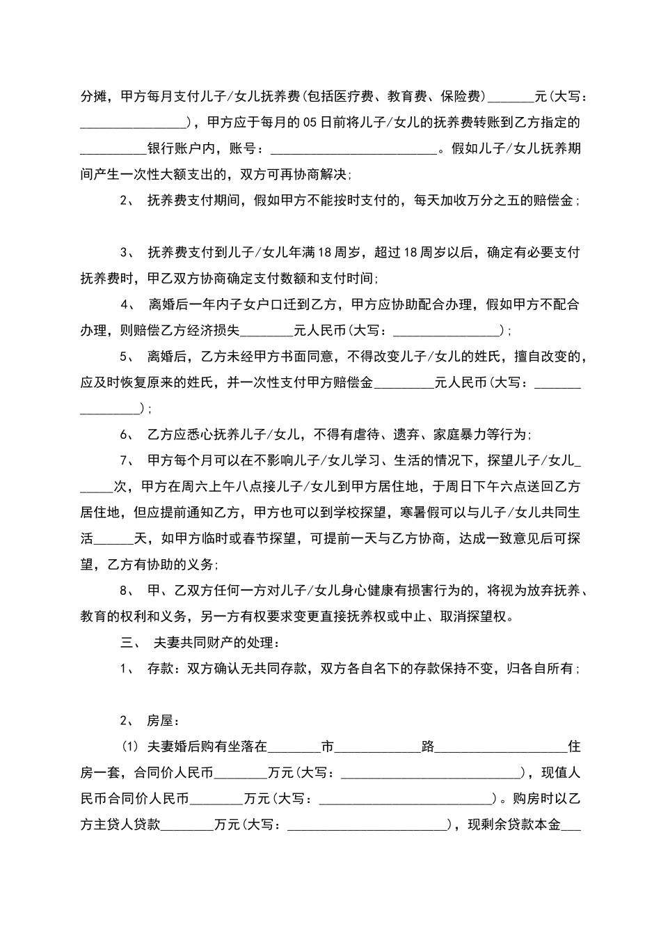 有共同财产自愿离婚协议如何写_第3页