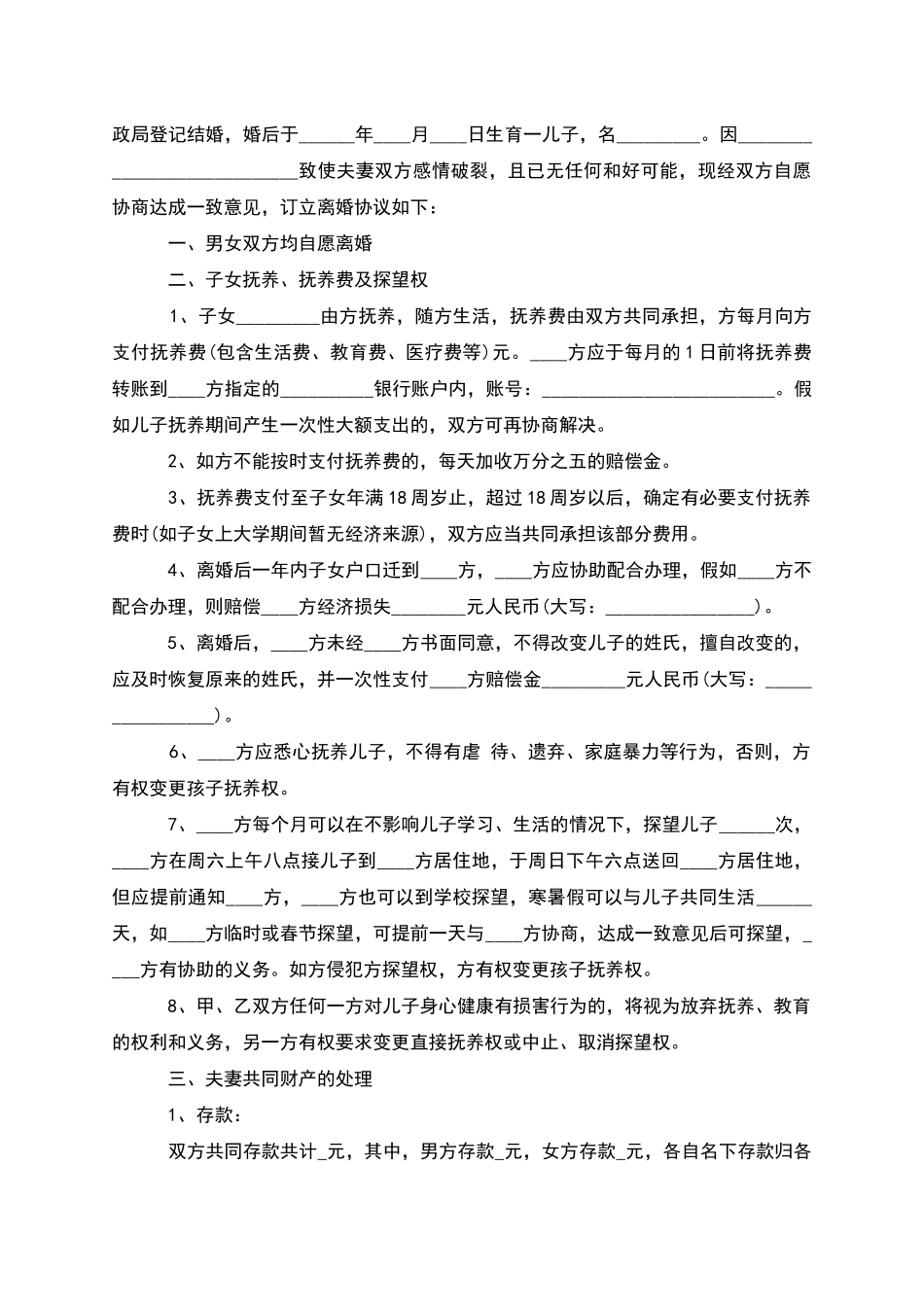 有共同财产自愿离婚协议书模板_第2页