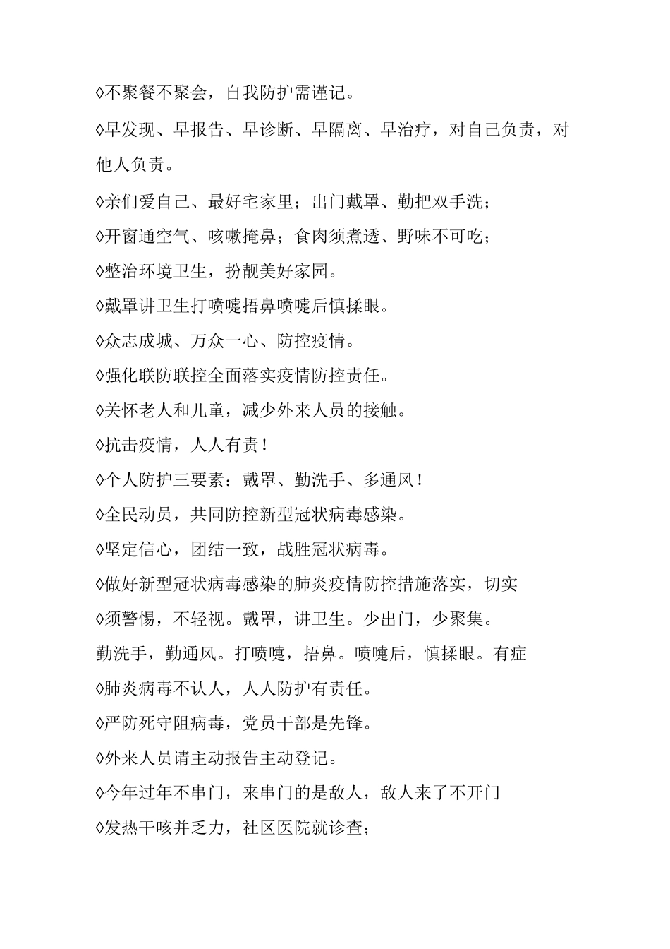 有关2025年疫情防控宣传标语_第2页