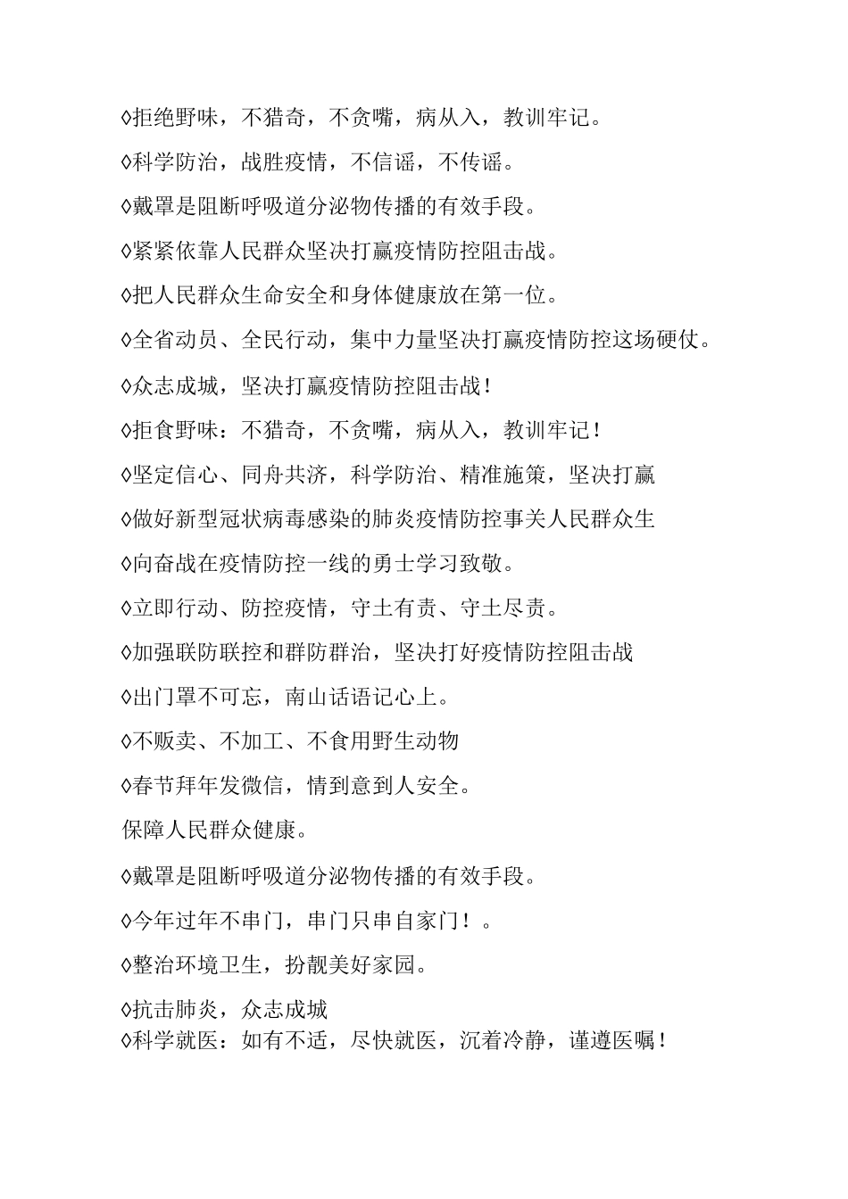 有关2025年疫情防控宣传标语_第3页