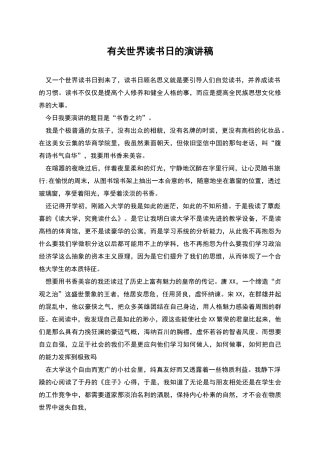 有关世界读书日的演讲稿