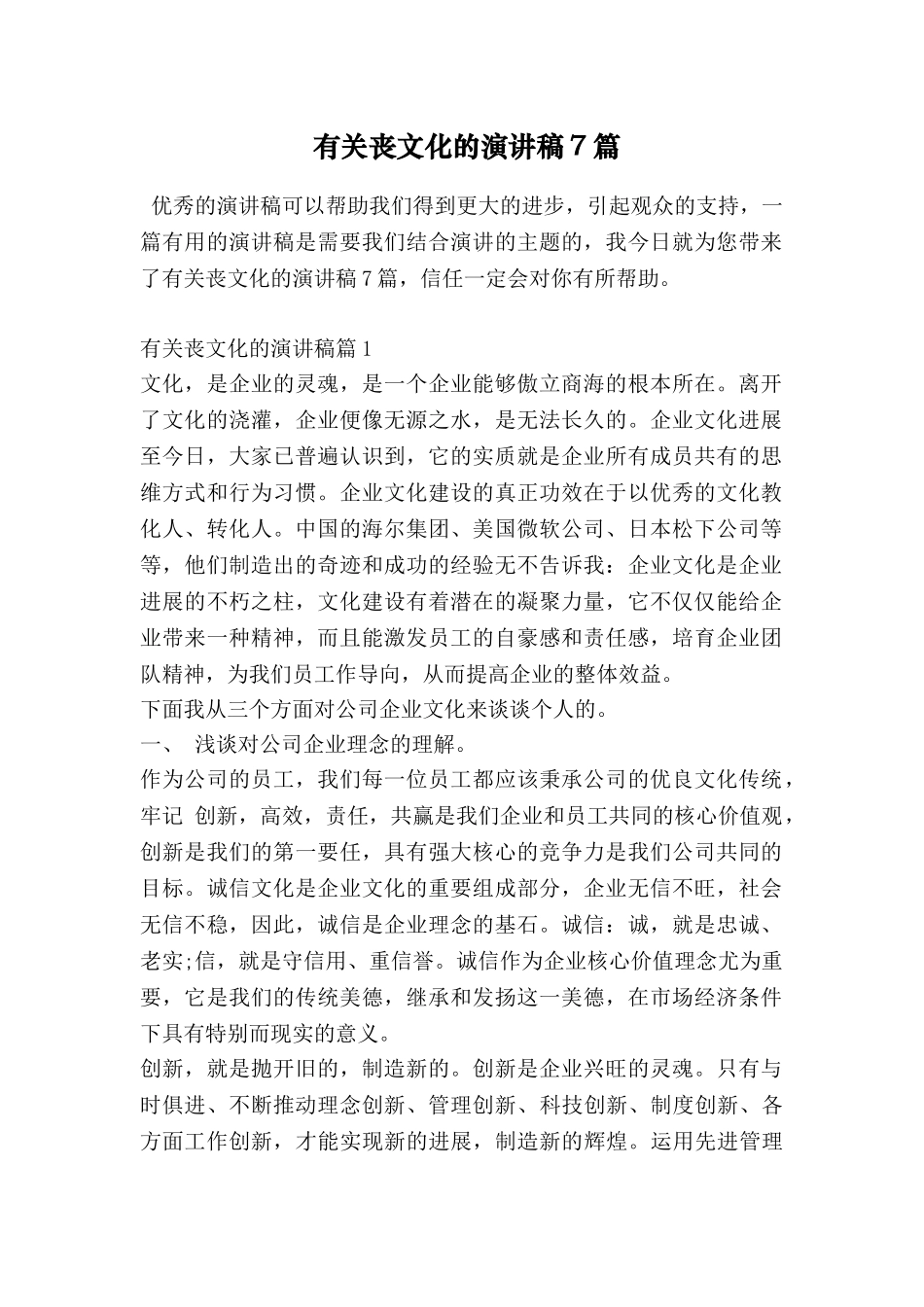 有关丧文化的演讲稿7篇_第1页