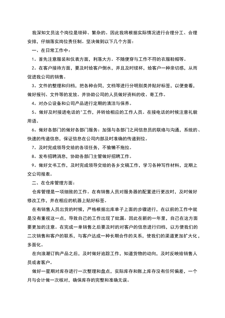 有关个人工作计划_第2页