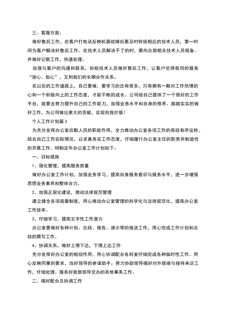 有关个人工作计划_第3页