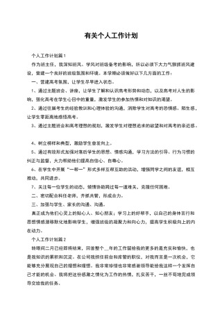 有关个人工作计划