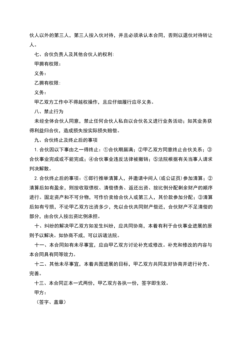 有关二人合伙协议书_第2页