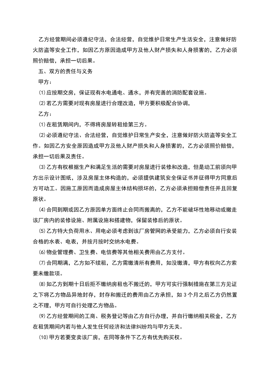 有关于厂房场地租赁合同范本多篇_第2页