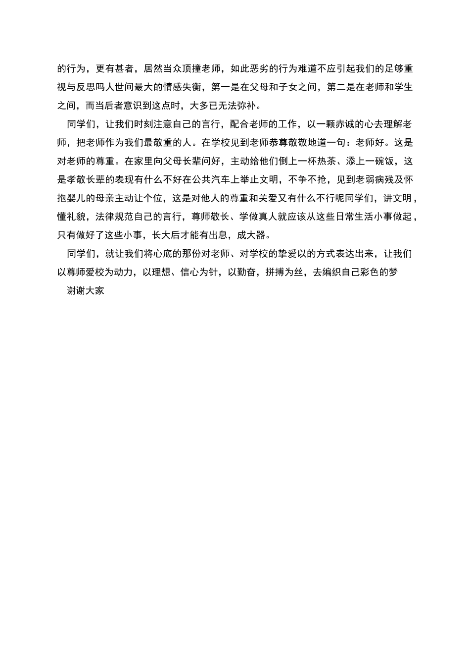 有关于感恩教师节的演讲稿_第2页