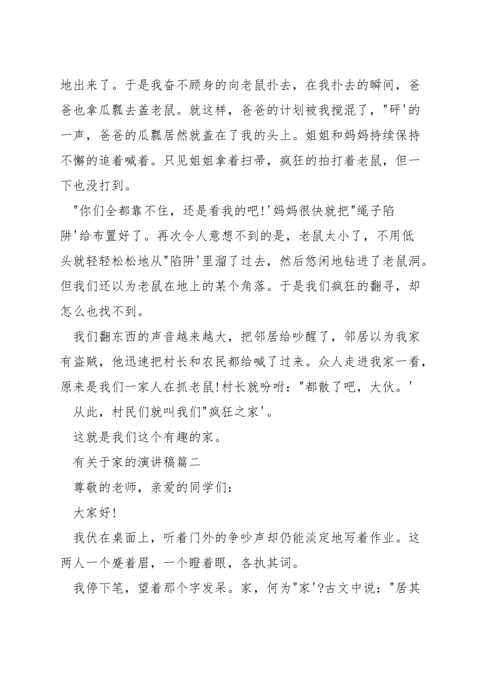 有关于家的演讲稿_第2页