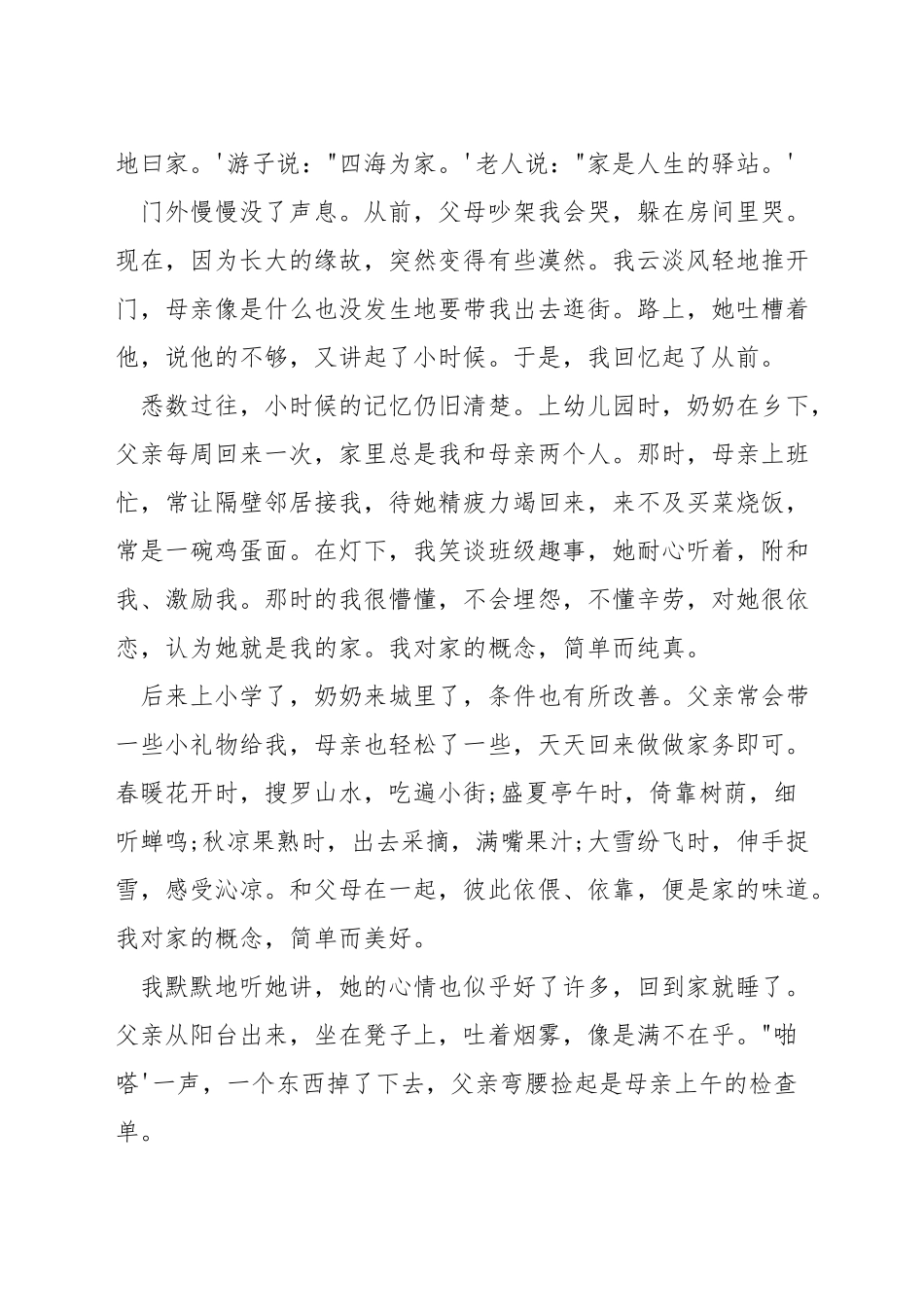 有关于家的演讲稿_第3页
