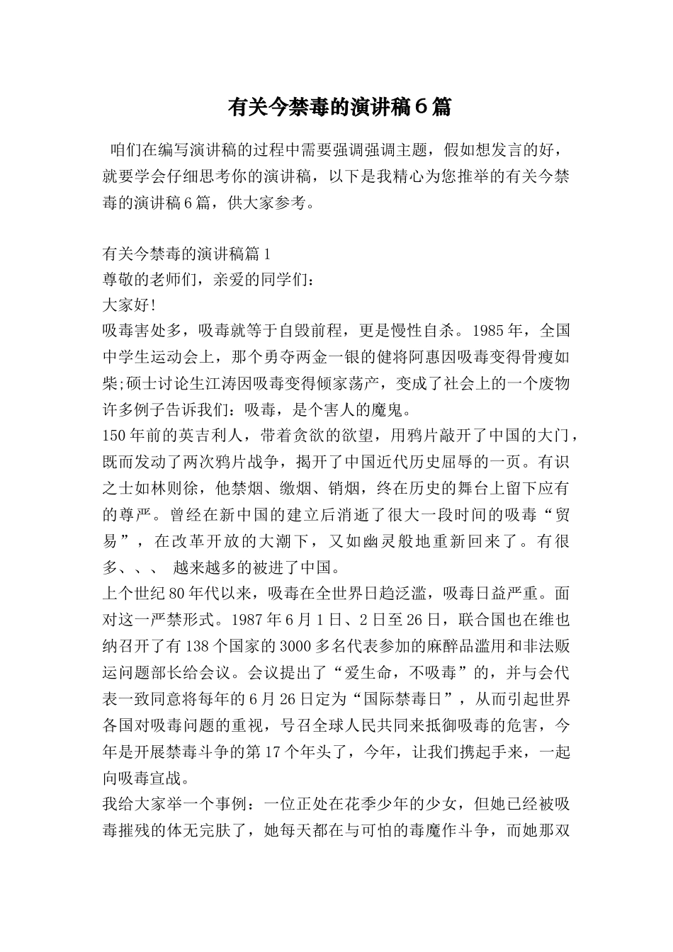 有关今禁毒的演讲稿6篇_第1页