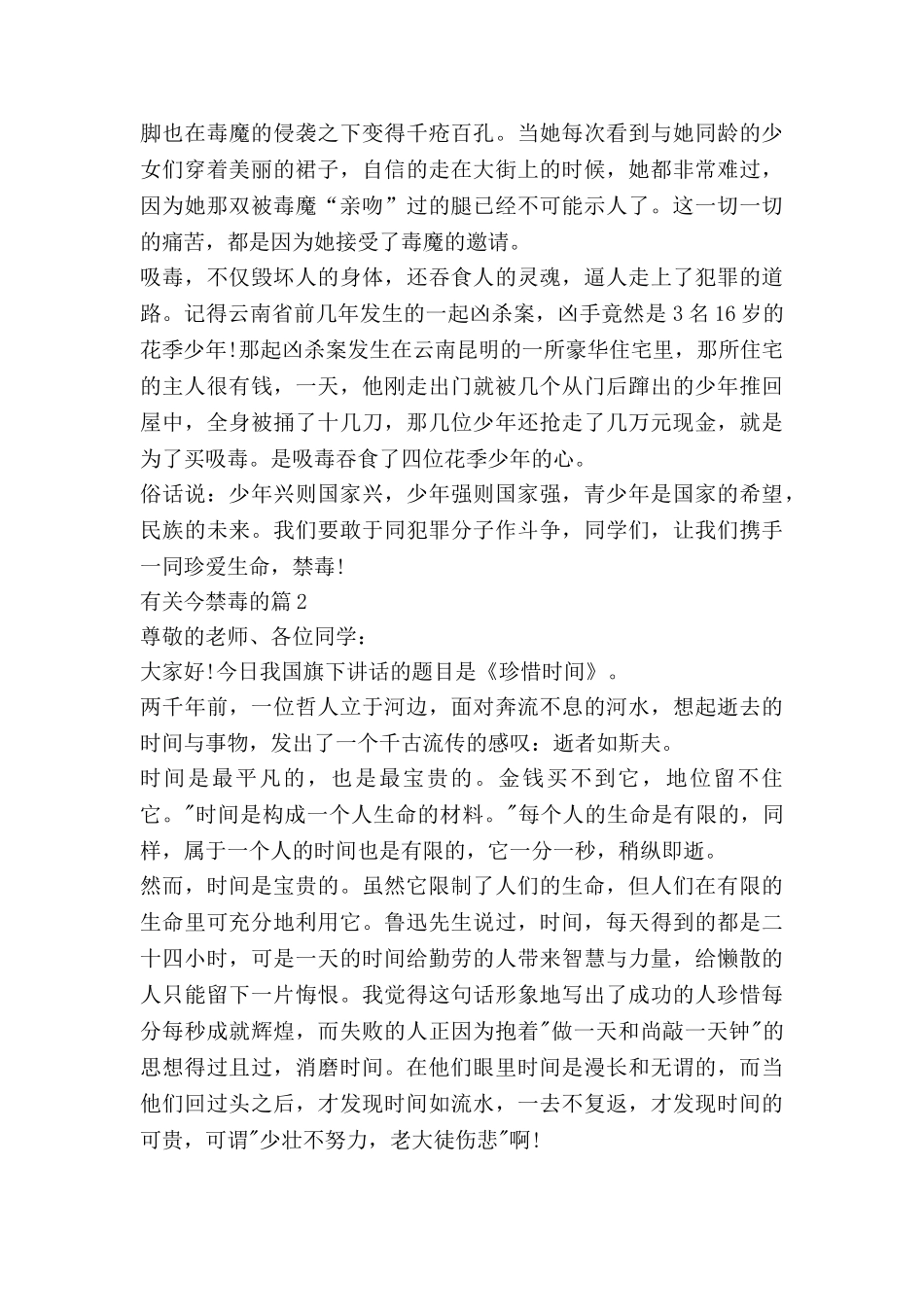 有关今禁毒的演讲稿6篇_第2页