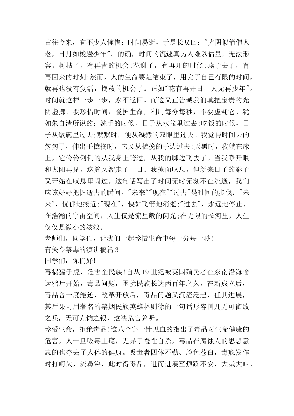 有关今禁毒的演讲稿6篇_第3页