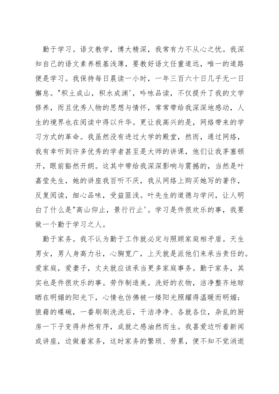 有关信守承诺的演讲_第2页