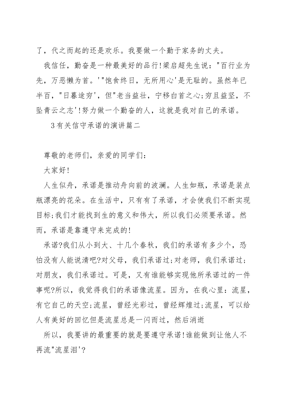 有关信守承诺的演讲_第3页