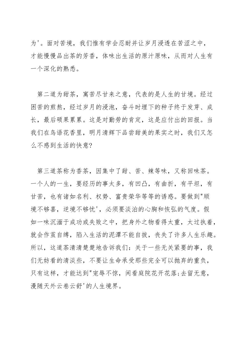 有关人生五分钟演讲稿_第2页