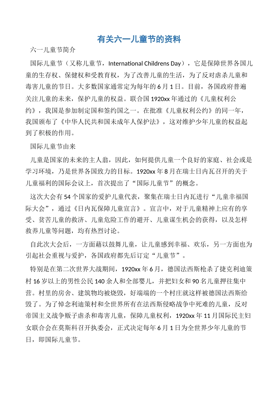 有关六一儿童节的资料_第1页