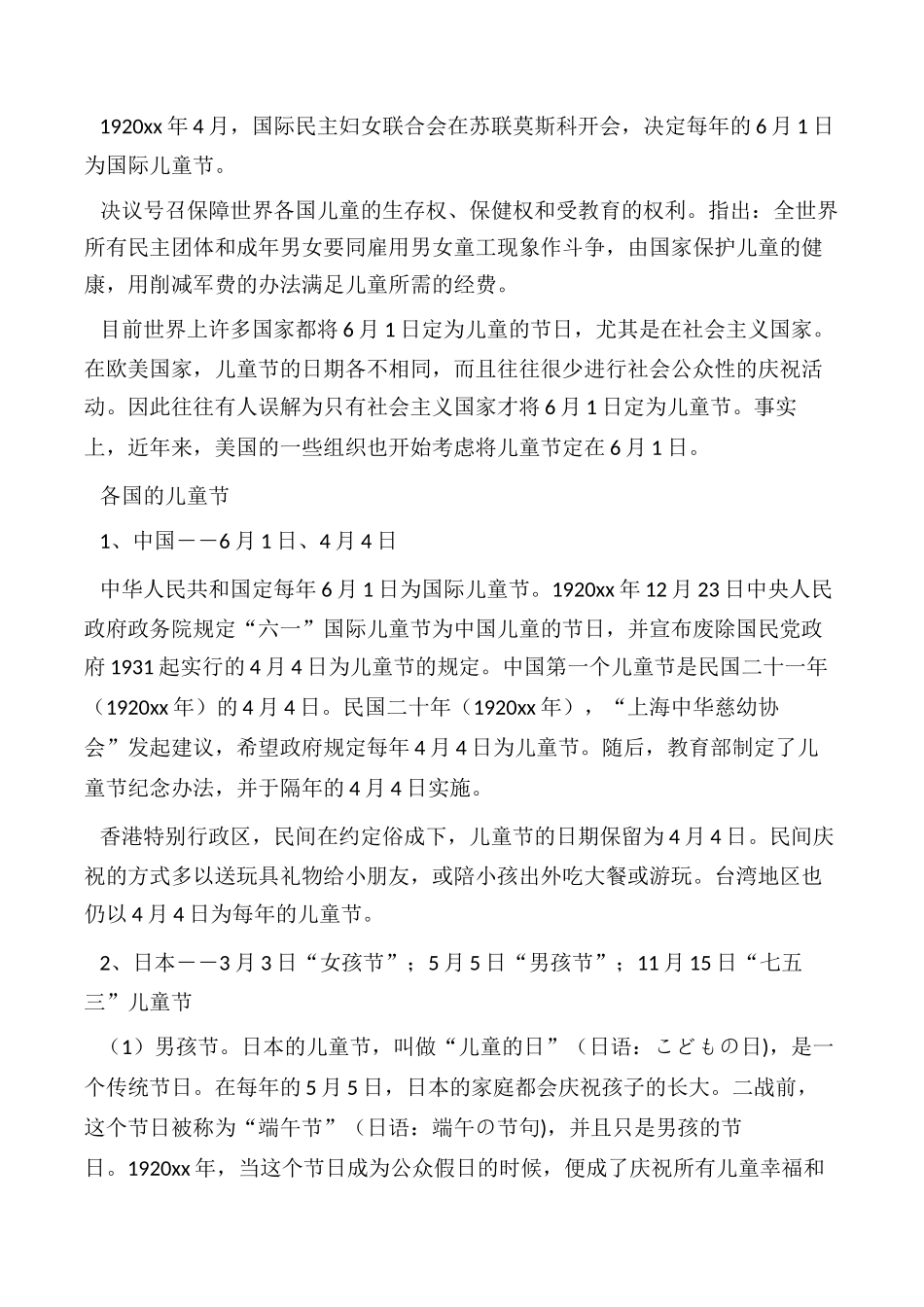 有关六一儿童节的资料_第2页