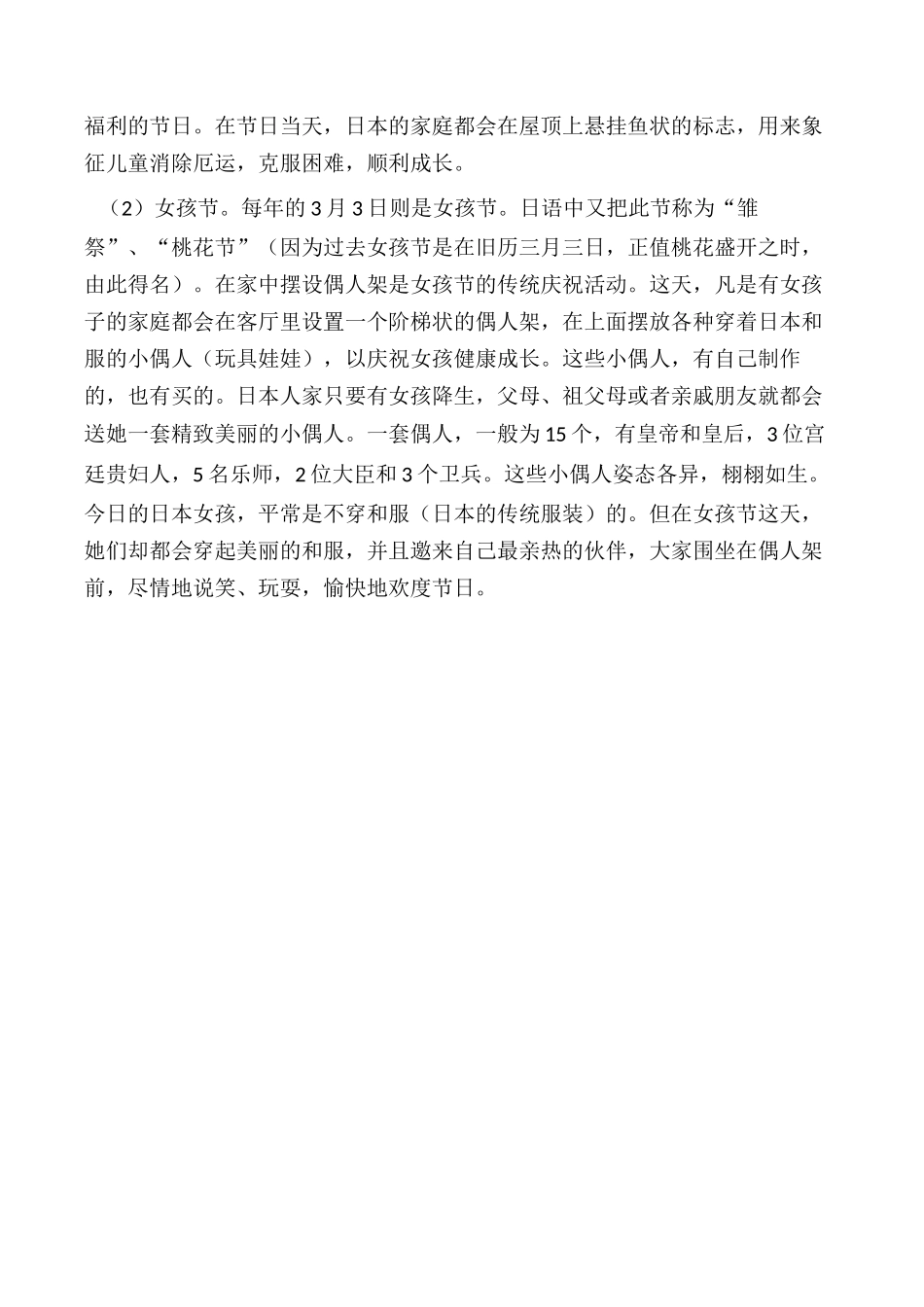 有关六一儿童节的资料_第3页