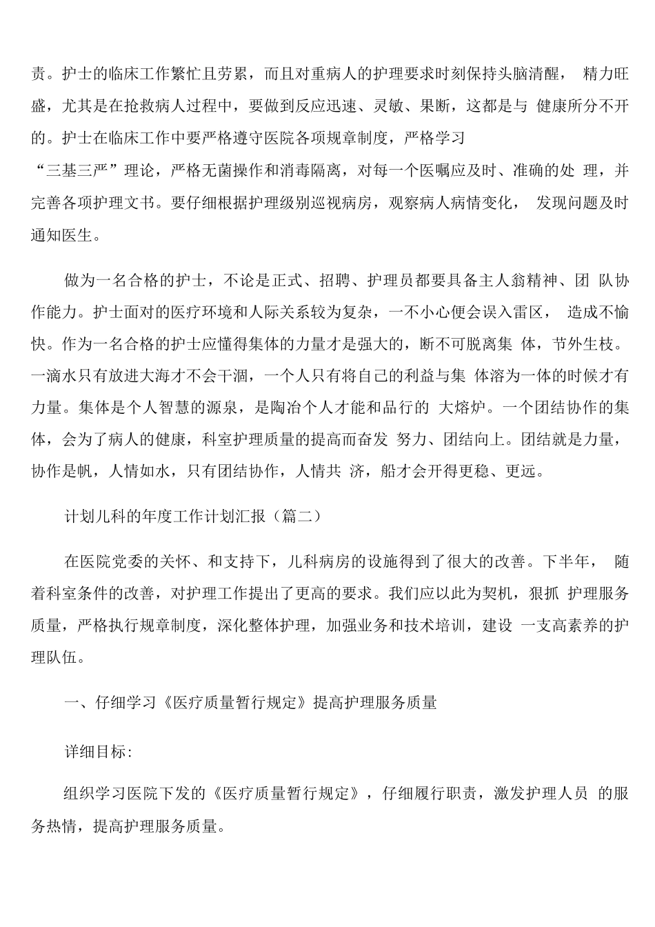 有关儿科年度工作计划汇报_第2页