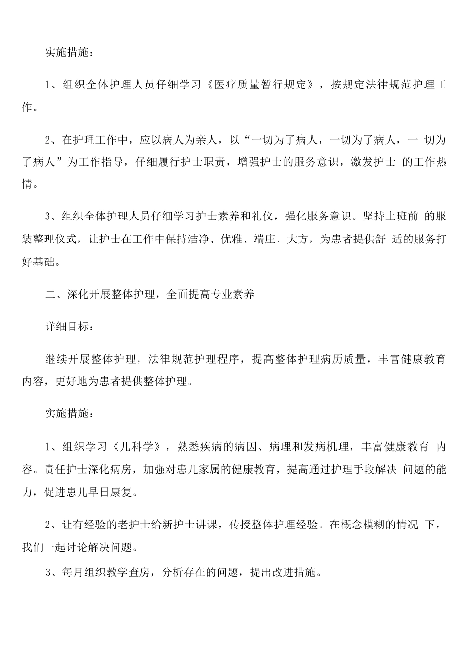 有关儿科年度工作计划汇报_第3页