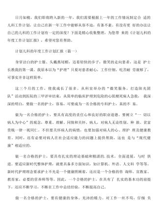 有关儿科年度工作计划汇报