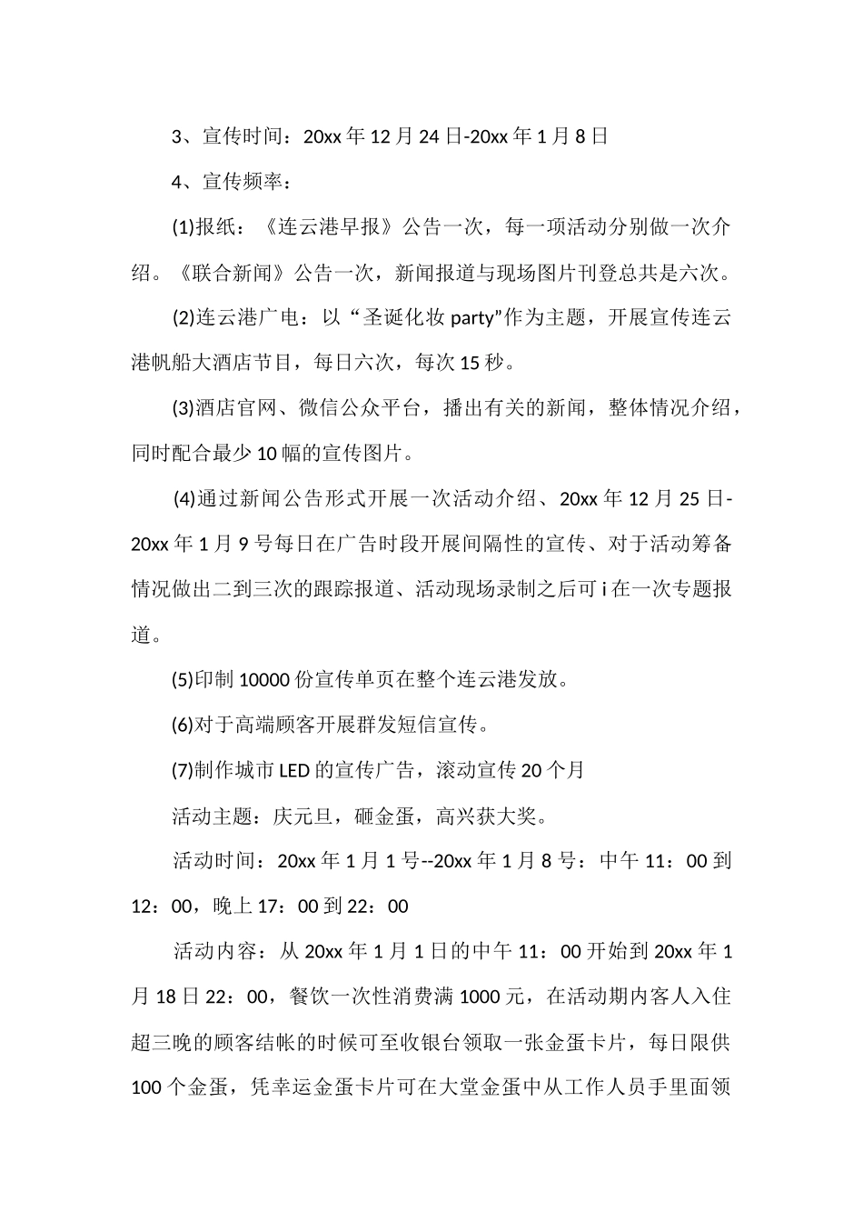 有关元旦营销策划方案_第2页