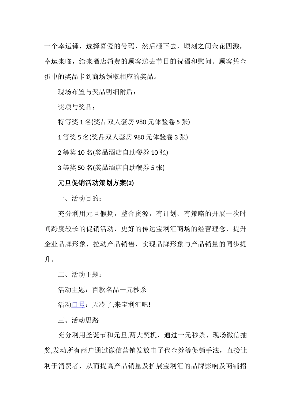 有关元旦营销策划方案_第3页