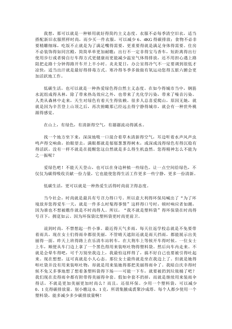 有关低碳生活的演讲稿_第2页