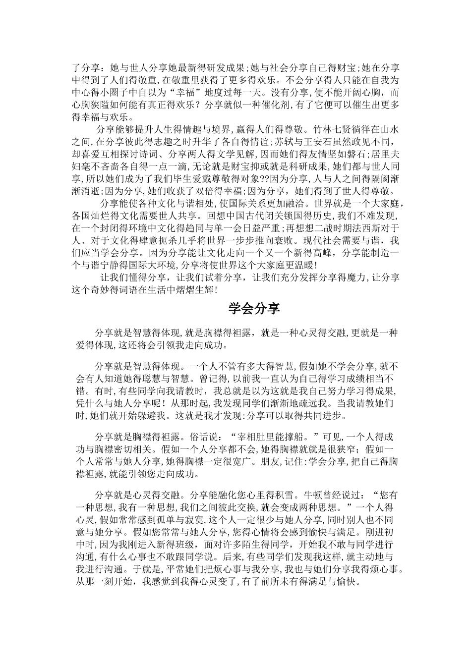 有关分享的写作素材_第2页