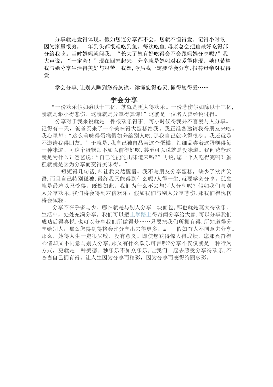 有关分享的写作素材_第3页