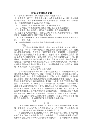 有关分享的写作素材