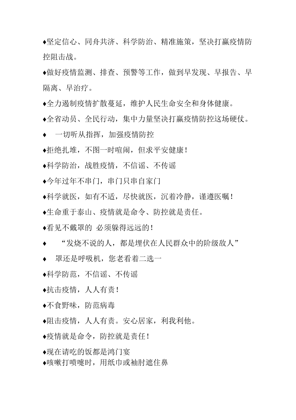 有关初中疫情防控宣传标语_第2页