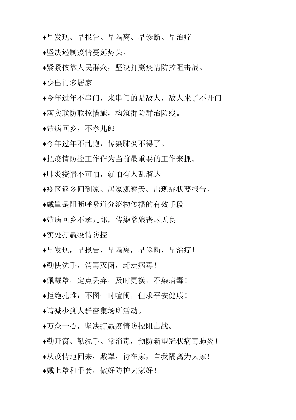 有关初中疫情防控宣传标语_第3页