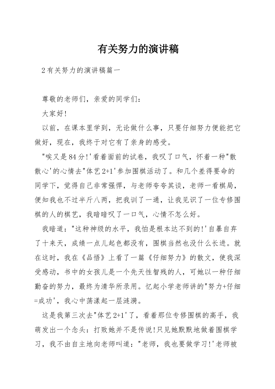 有关努力的演讲稿_第1页