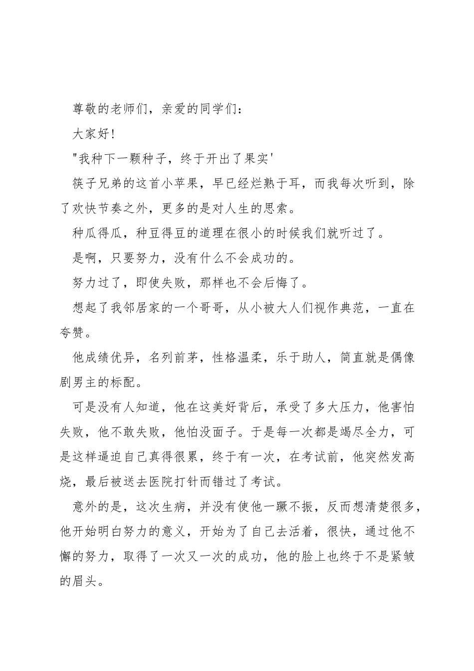 有关努力的演讲稿_第3页