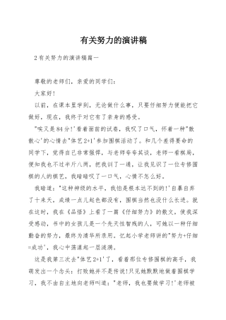 有关努力的演讲稿