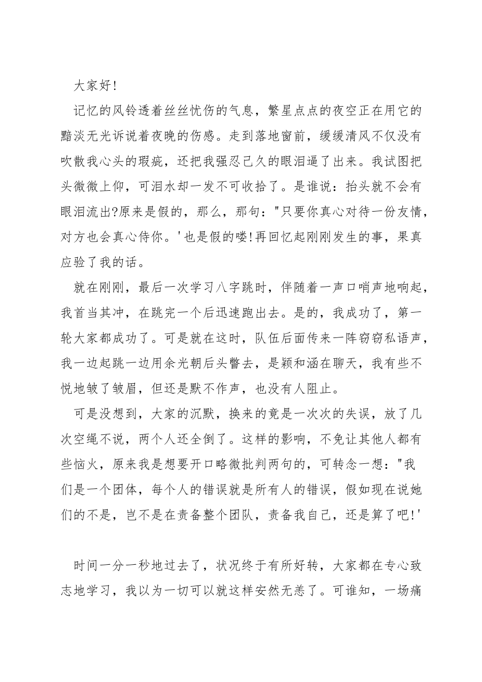 有关友情的演讲稿800字_第3页
