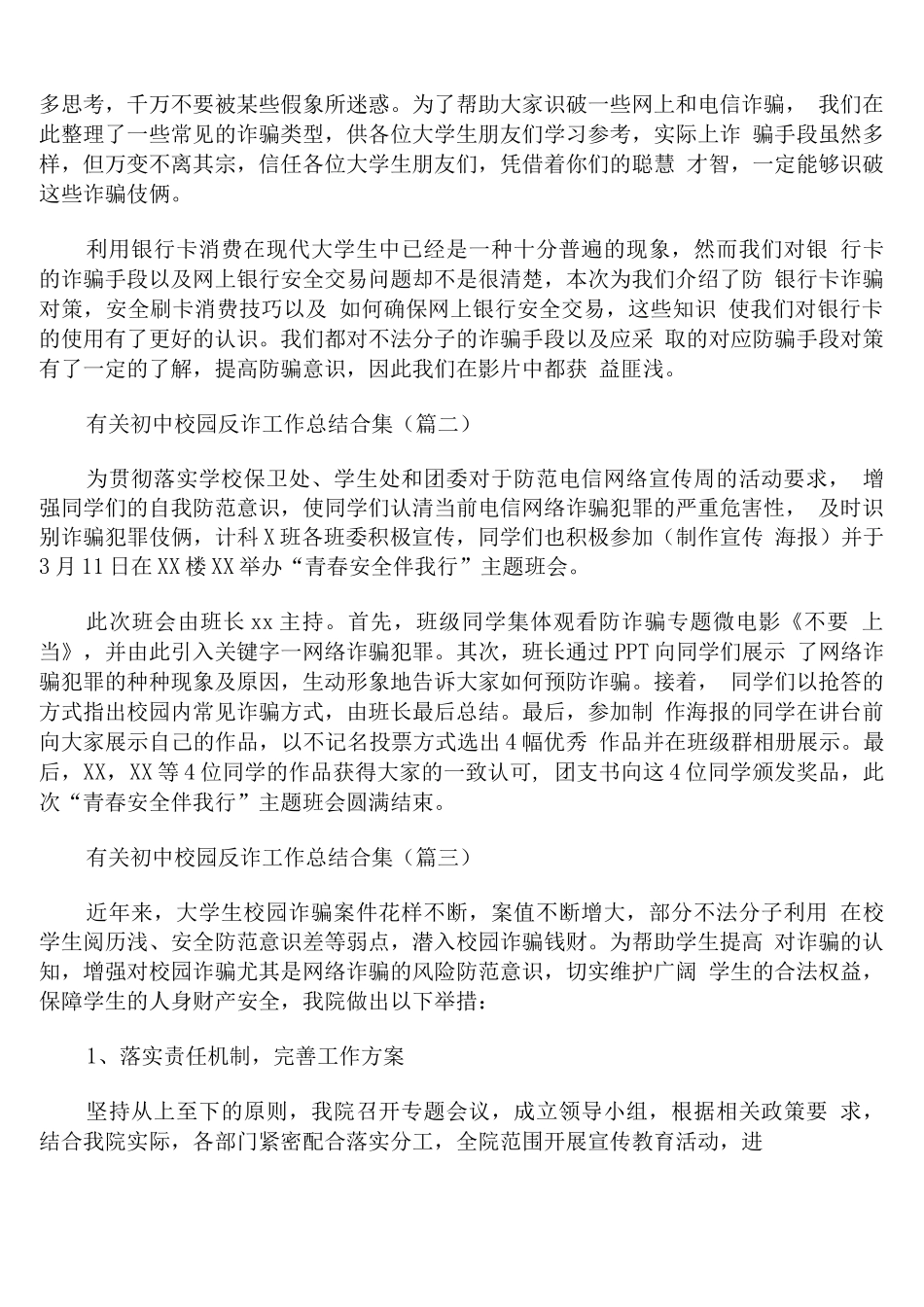 有关初中校园反诈工作总结_第2页