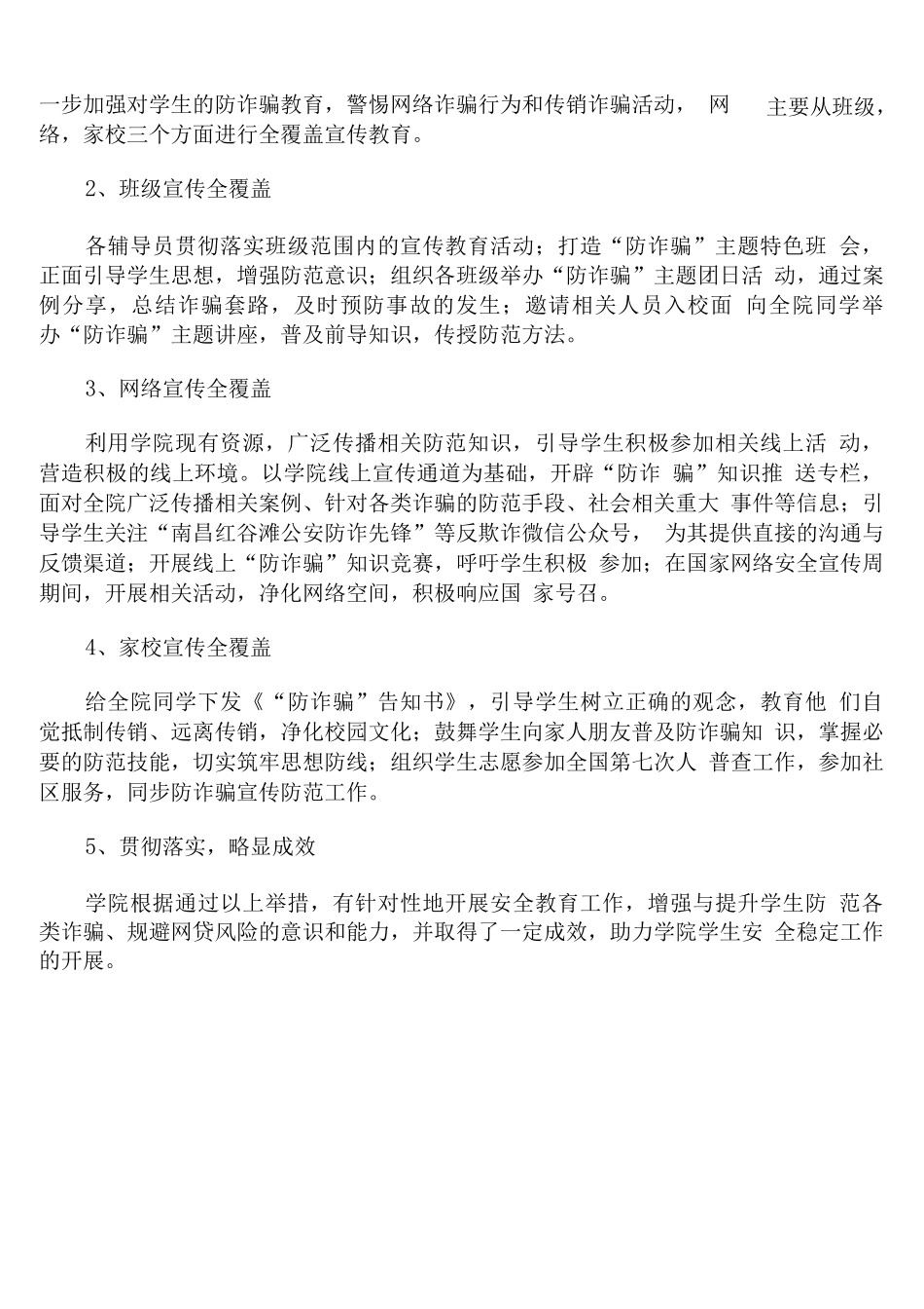 有关初中校园反诈工作总结_第3页