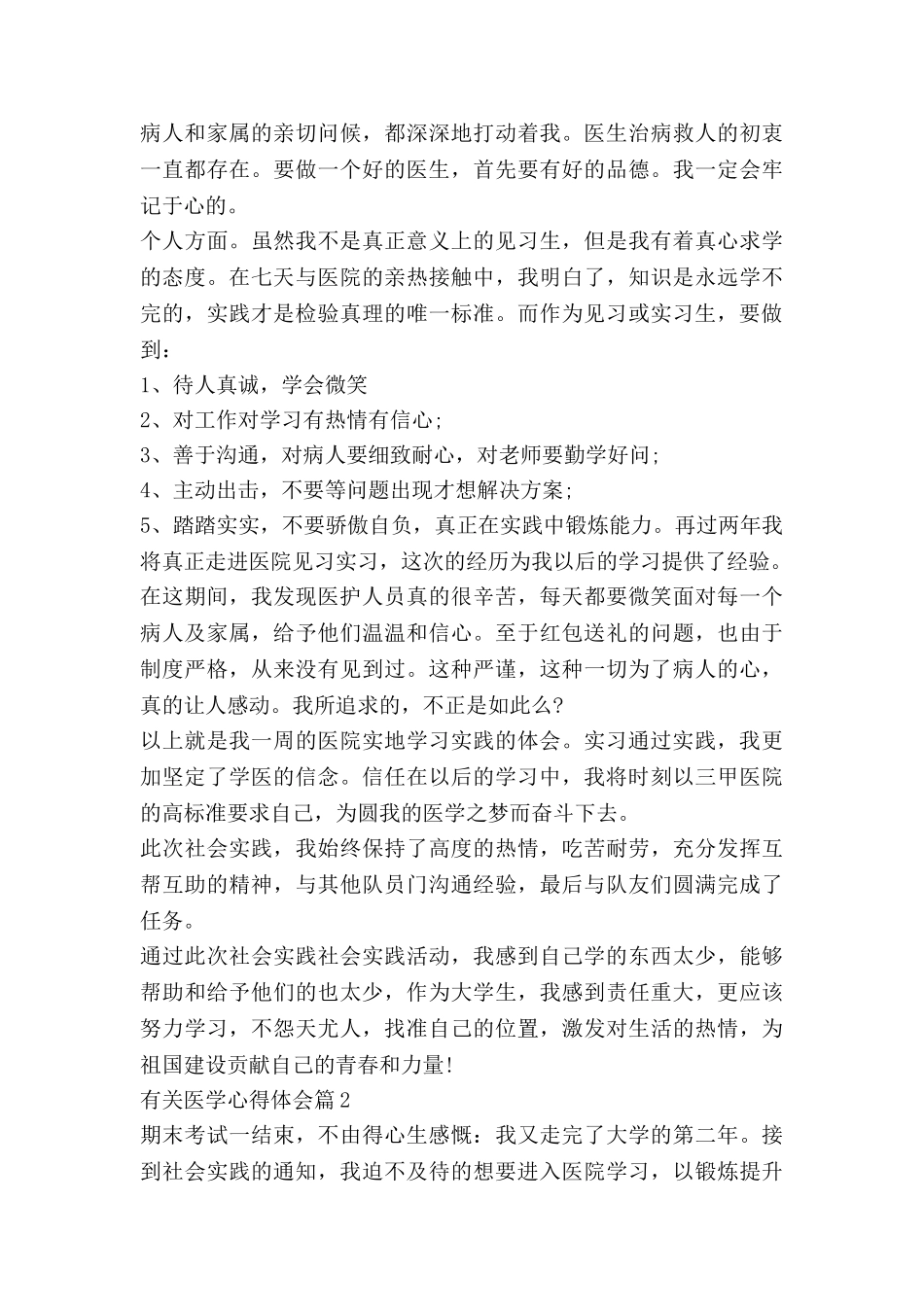 有关医学心得体会6篇_第2页
