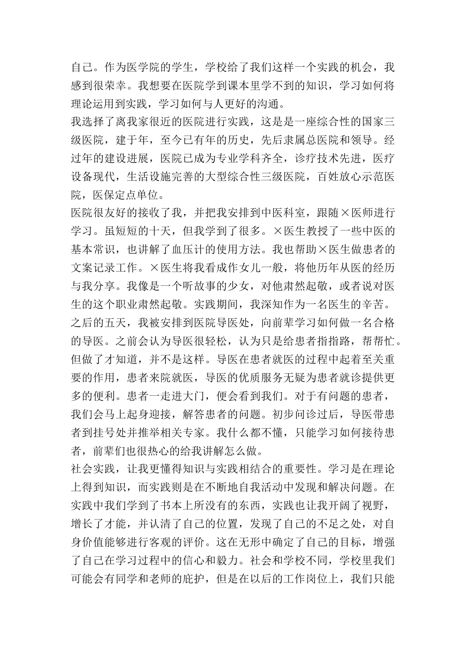 有关医学心得体会6篇_第3页