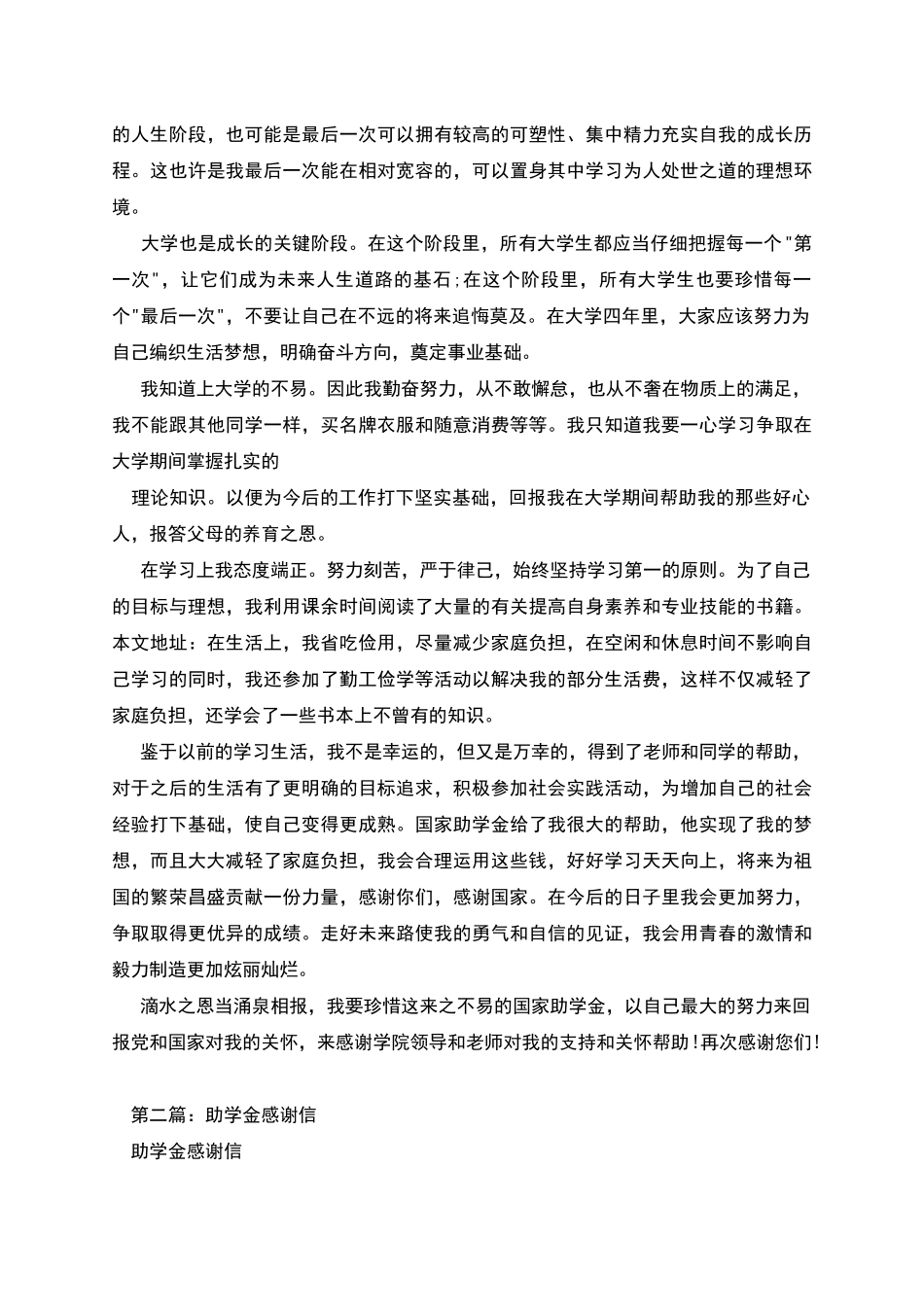 有关助学金的感谢信_第2页