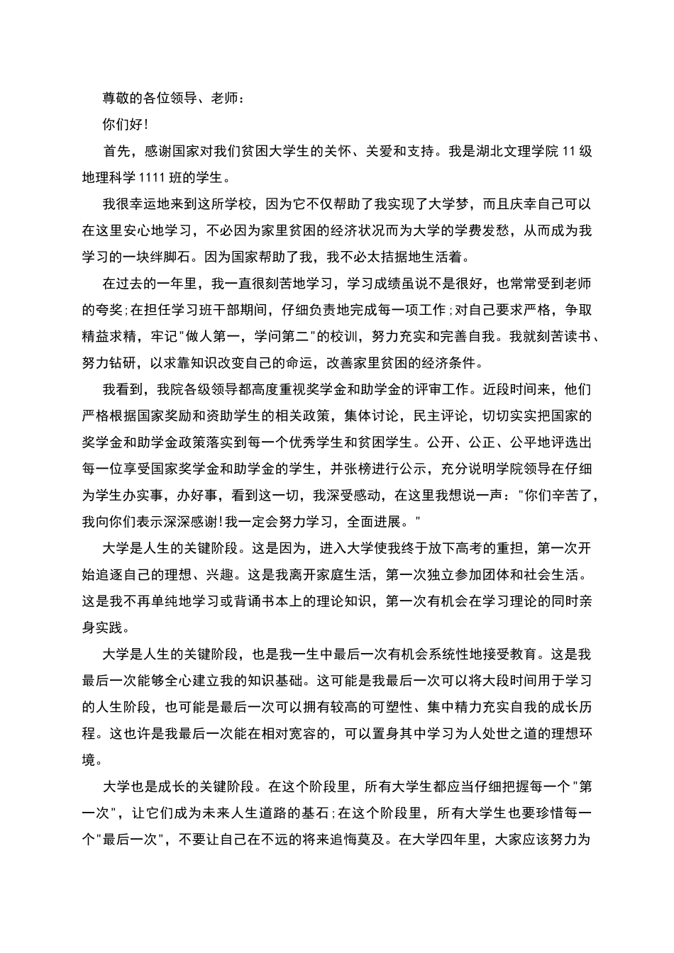 有关助学金的感谢信_第3页