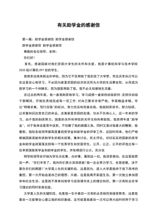 有关助学金的感谢信