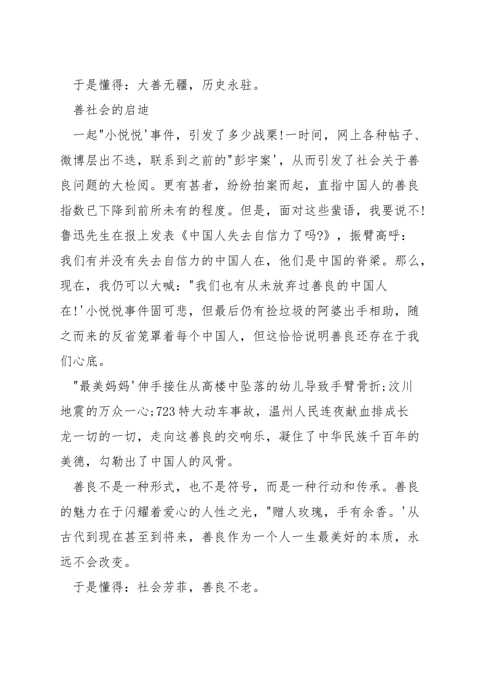 有关善良的演讲稿_第2页