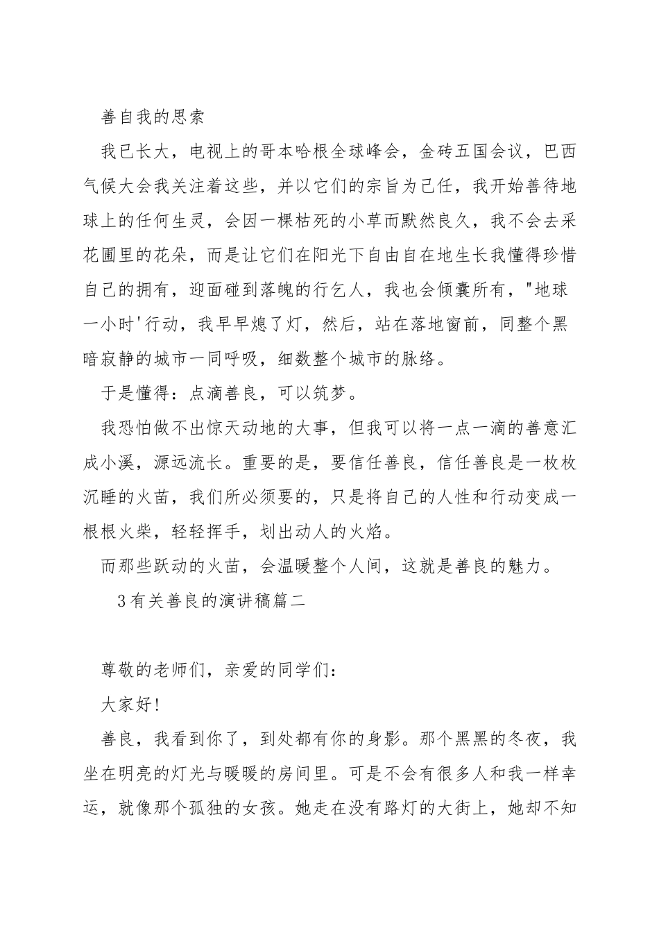 有关善良的演讲稿_第3页