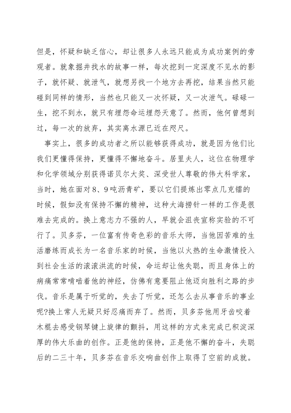 有关努力奋斗的演讲稿_第2页